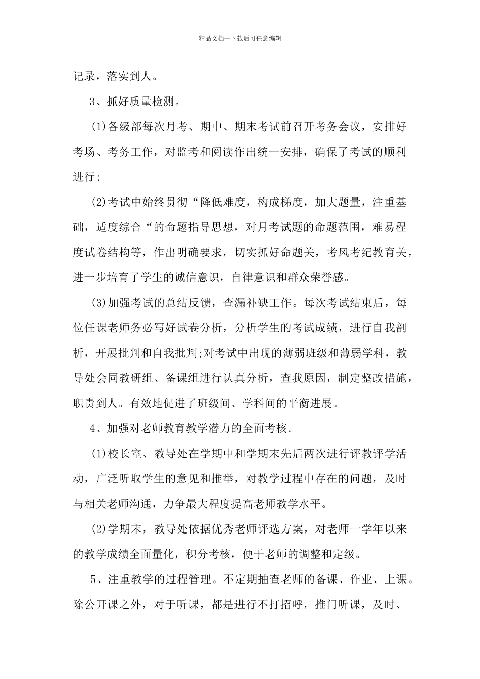 2024年中学教务工作总结5篇_第2页