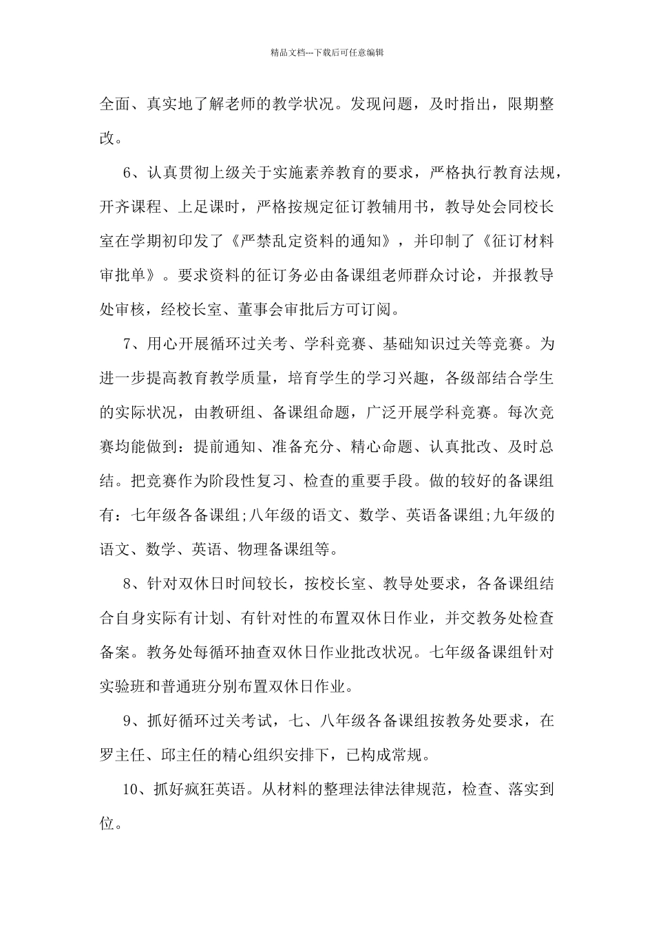 2024年中学教务工作总结5篇_第3页