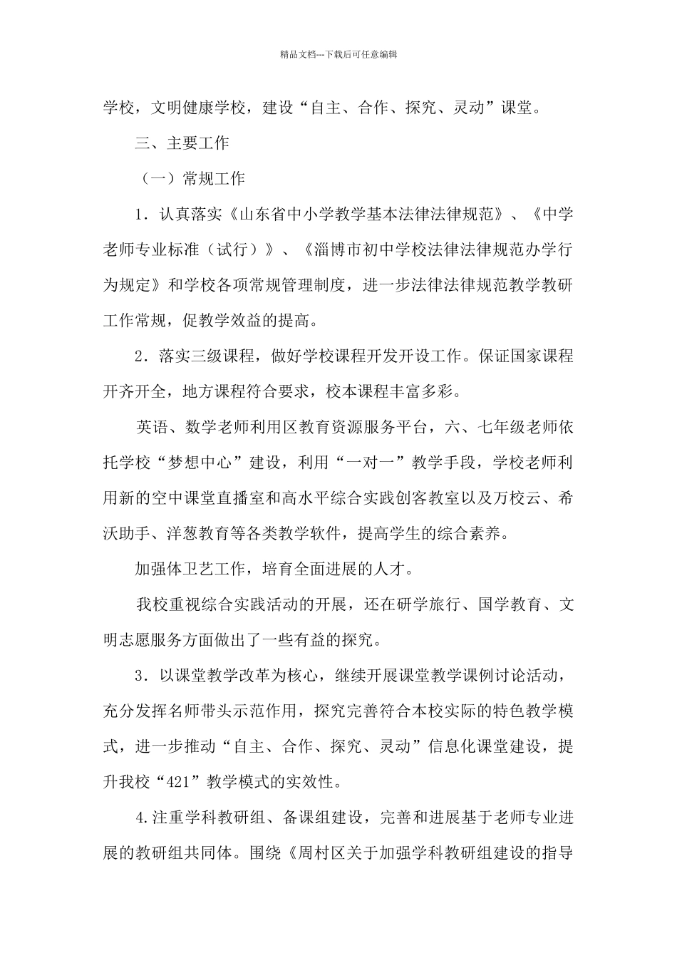 2024年中学教导处工作总结_第2页