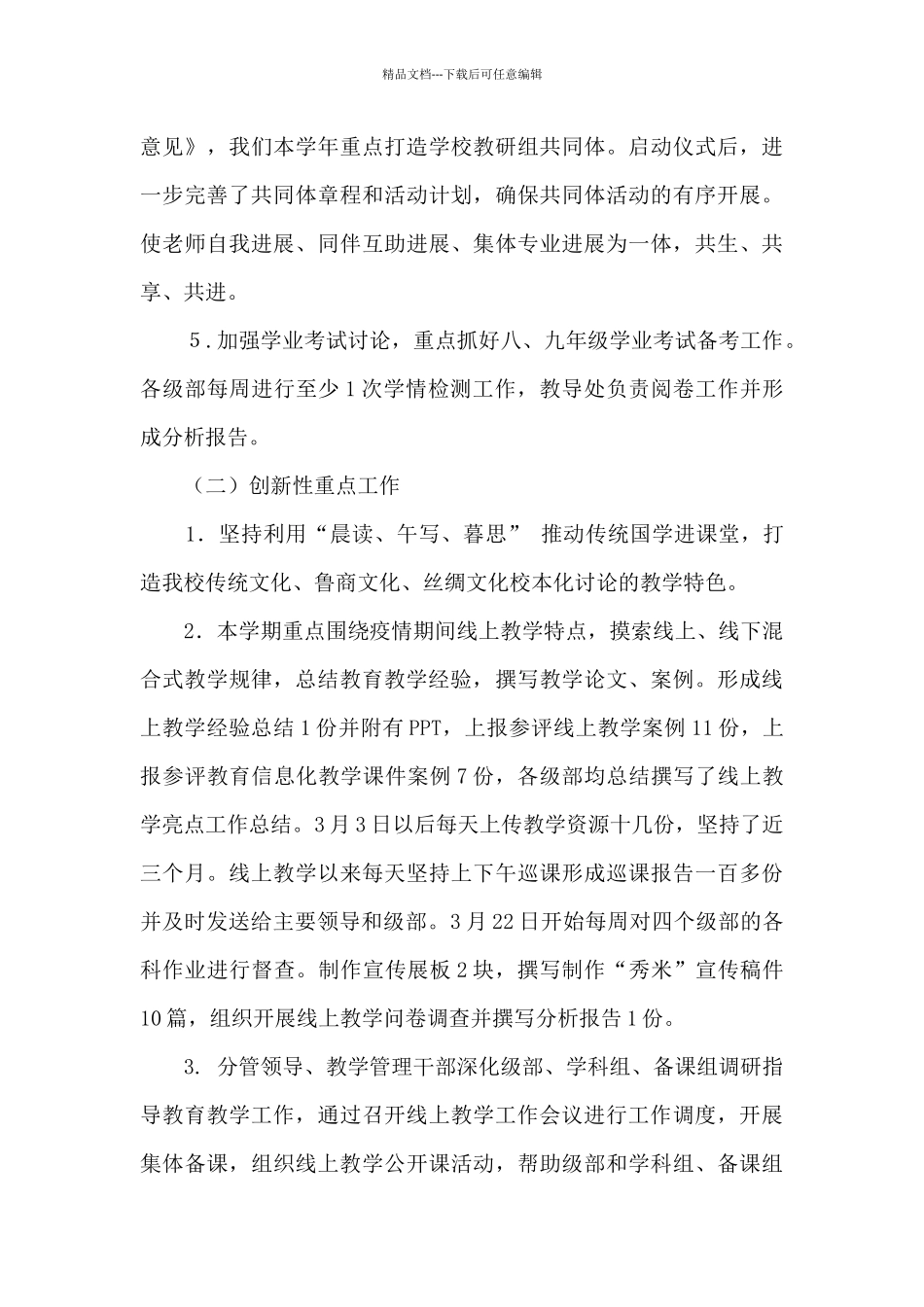 2024年中学教导处工作总结_第3页