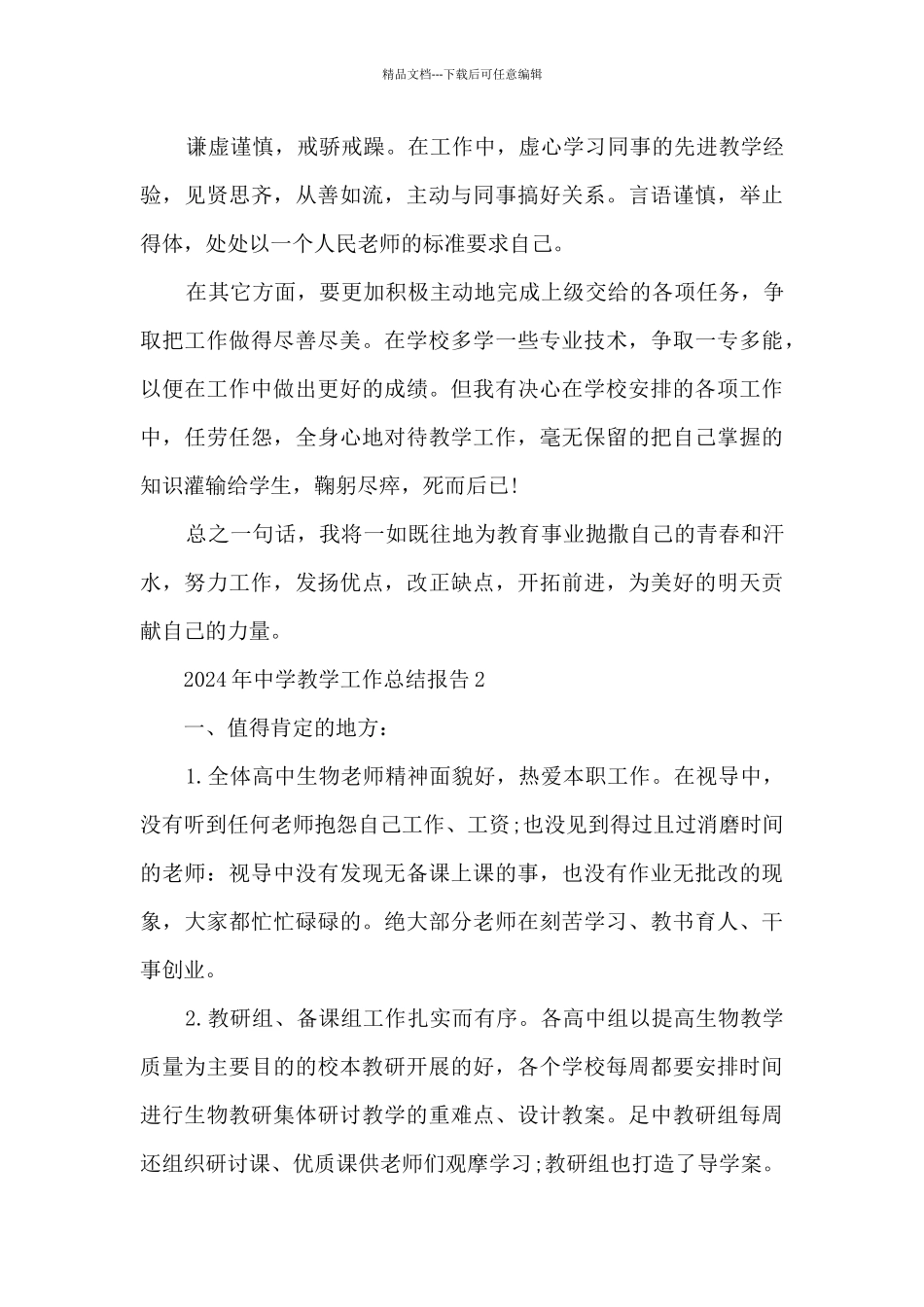 2024年中学教学工作总结报告_第3页