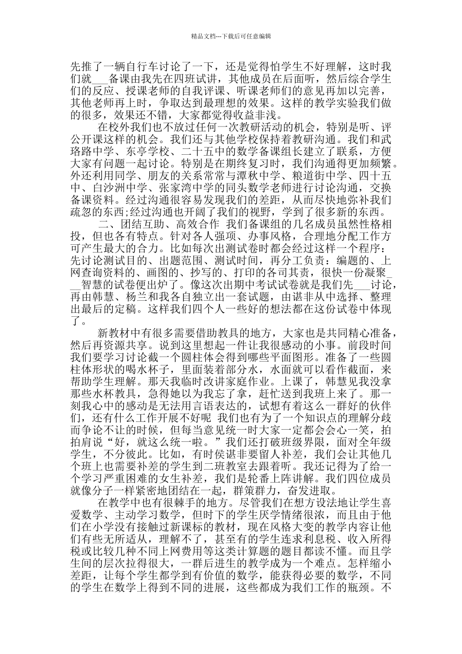 2024年中学教师年度考核个人工作总结参考范文_第2页