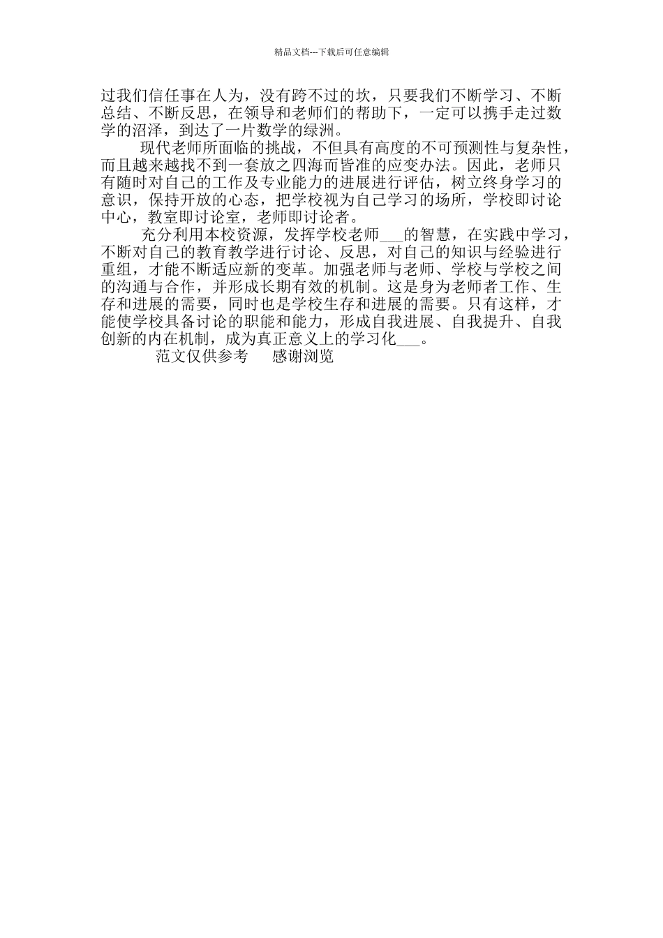 2024年中学教师年度考核个人工作总结参考范文_第3页