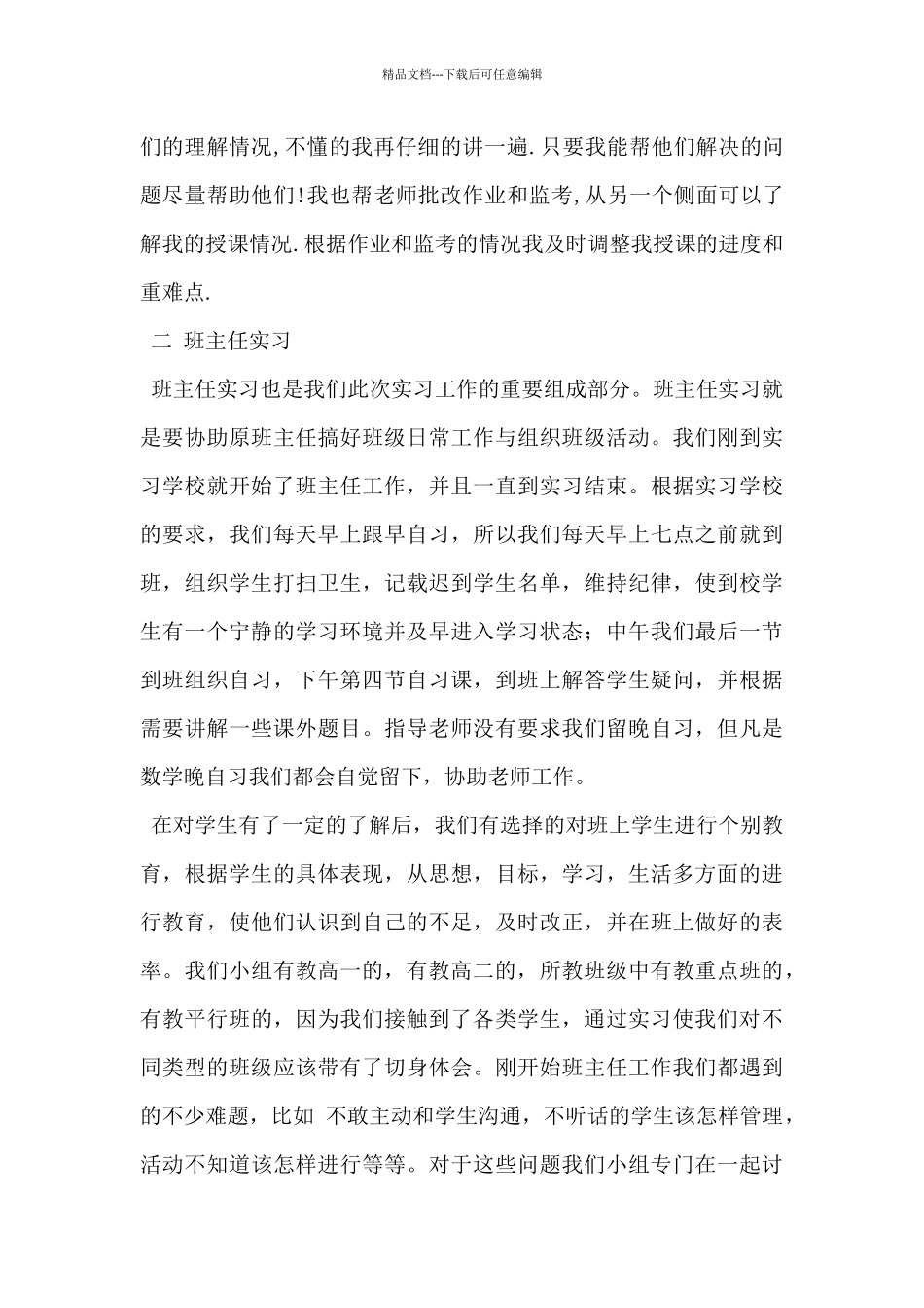 2024年中学教育工作实习心得范文_第3页