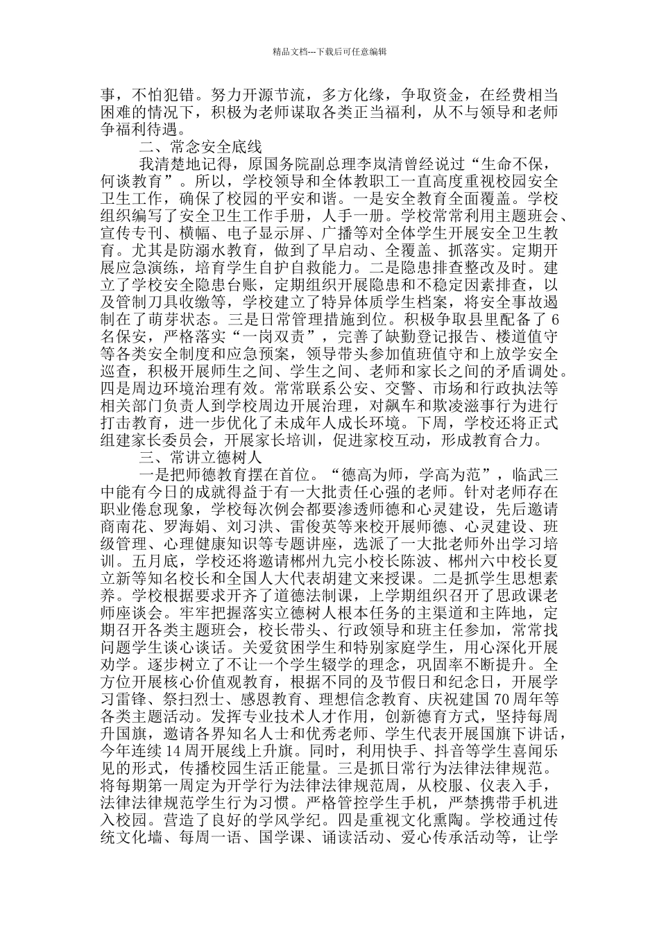 2024年中学校长个人履职述职报告_第2页