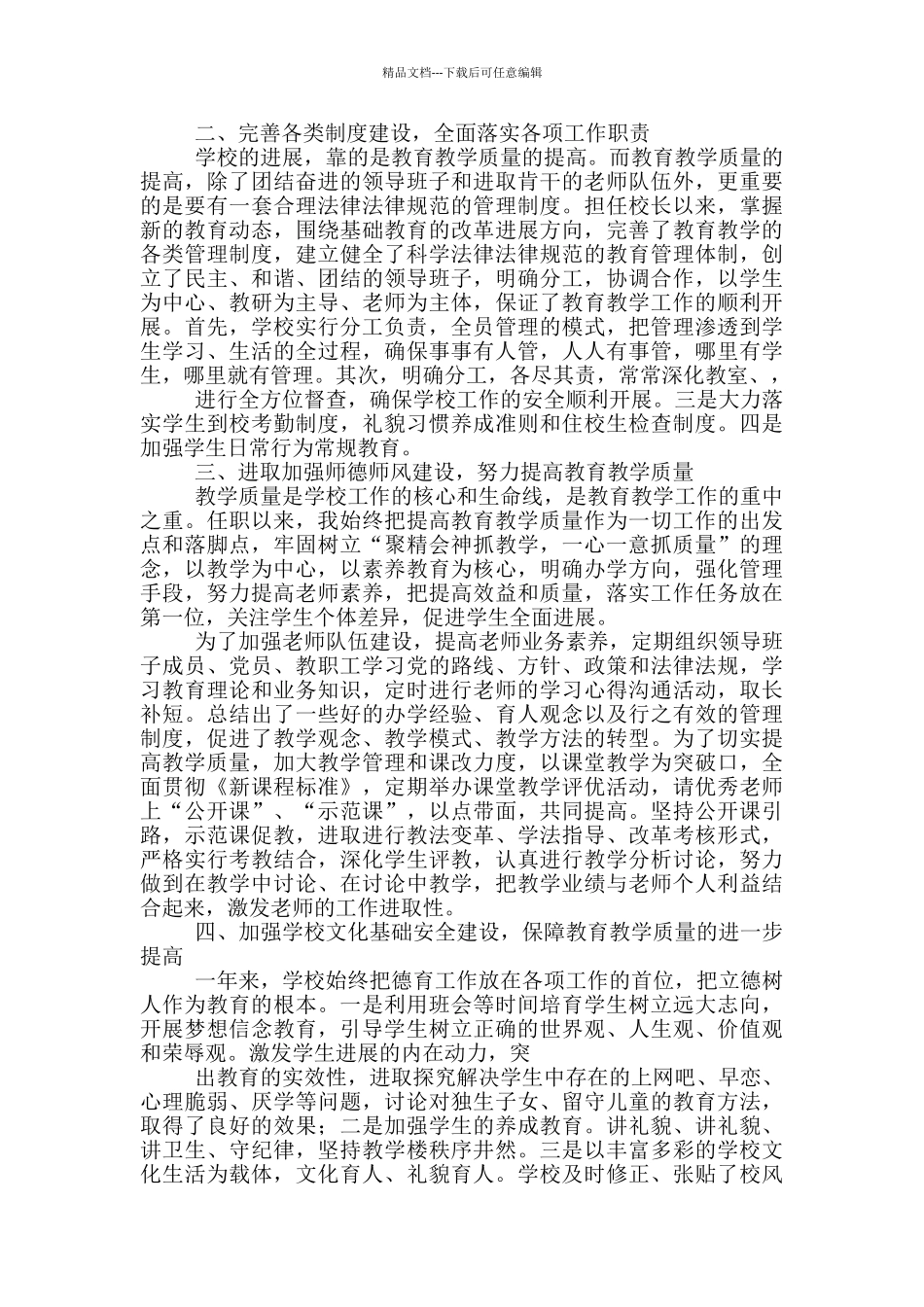 2024年中学校长年度工作述职报告文本_第2页