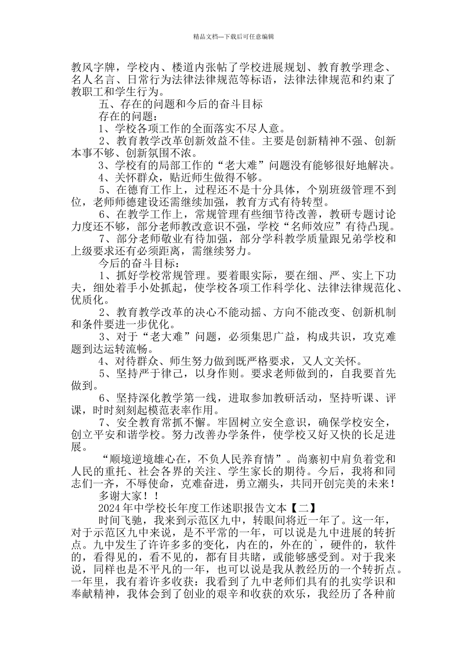 2024年中学校长年度工作述职报告文本_第3页