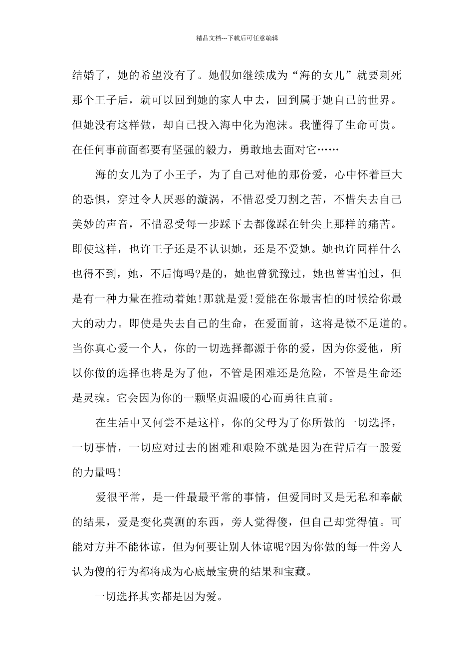 2024年中学生《海的女儿》读书笔记范文5篇_第3页