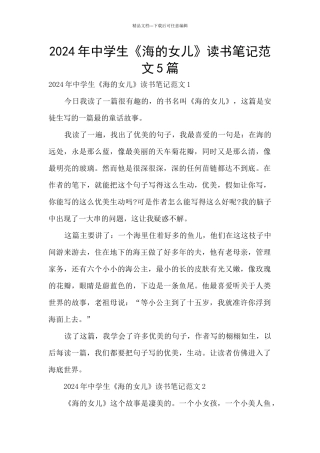 2024年中学生《海的女儿》读书笔记范文5篇