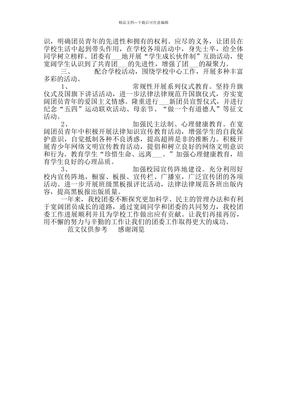 2024年中学团委工作总结_第2页