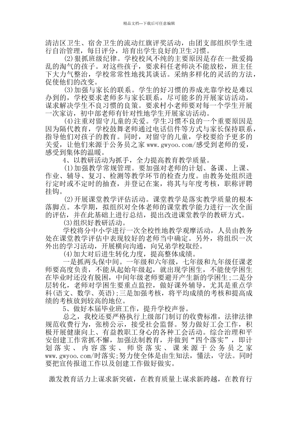 2024年中学学校各部门工作计划简述五篇_第2页