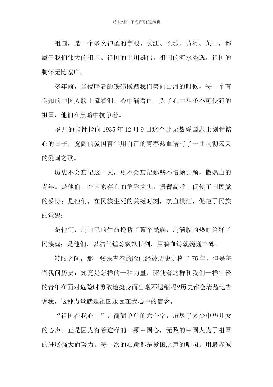 2024年中学生纪念129运动学生代表演讲稿范本_第3页