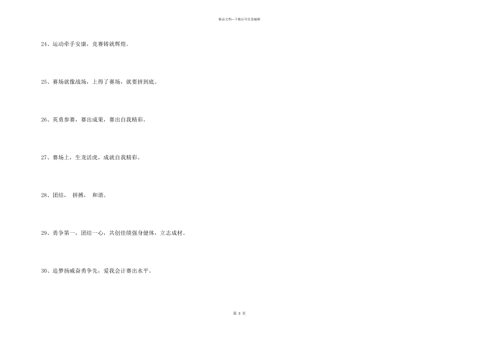 2024年中学生运动会口号集锦30句_第3页