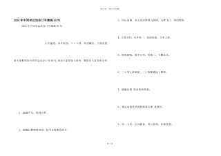 2024年中学生运动会口号集锦30句