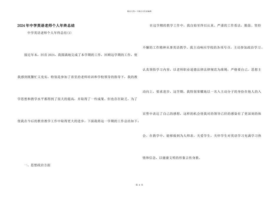 2024年中学英语教师个人年终总结_第1页
