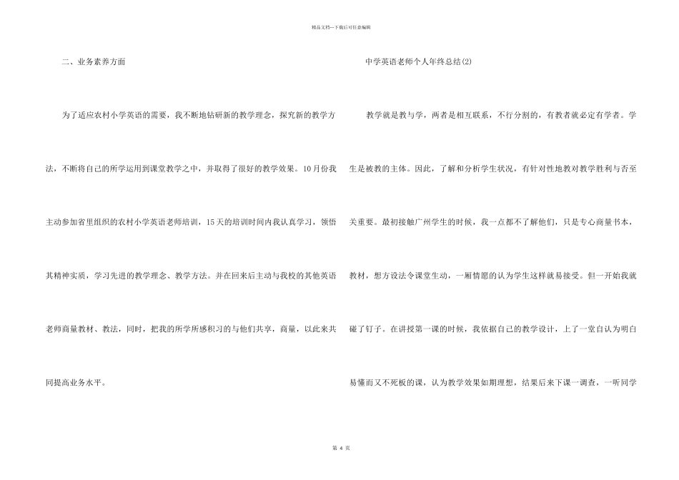 2024年中学英语教师个人年终总结_第2页