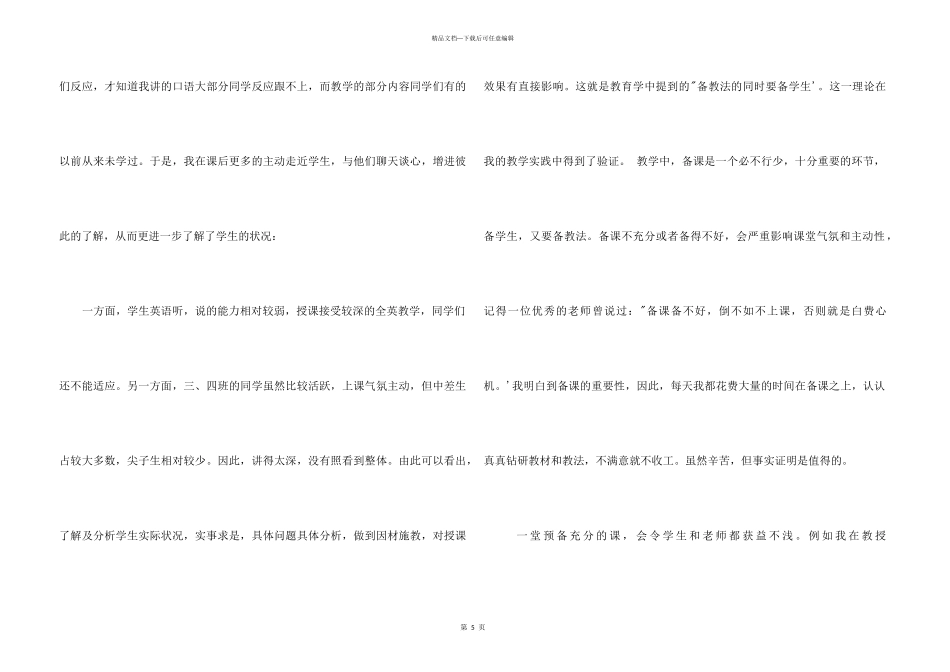 2024年中学英语教师个人年终总结_第3页