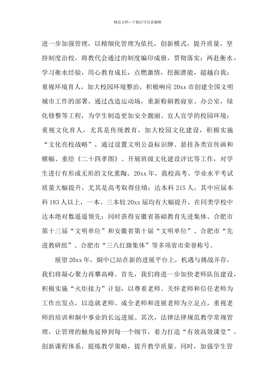 2024年中学艺术节校长国旗下讲话_第2页