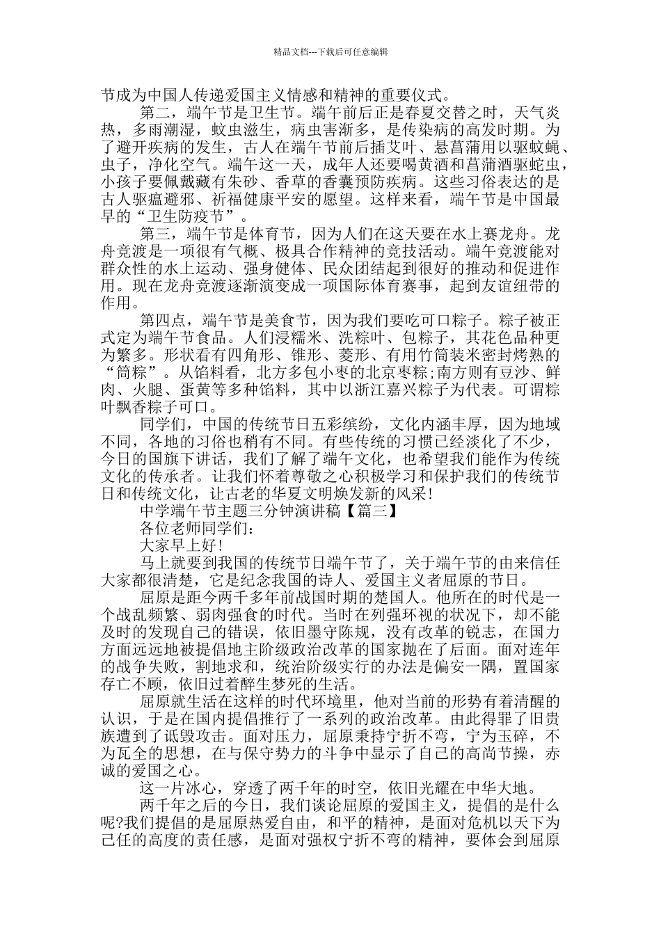 2024年中学端午节主题三分钟演讲稿5篇_第2页