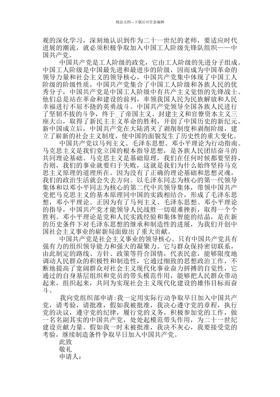 2024年中学教师入党志愿书_第2页