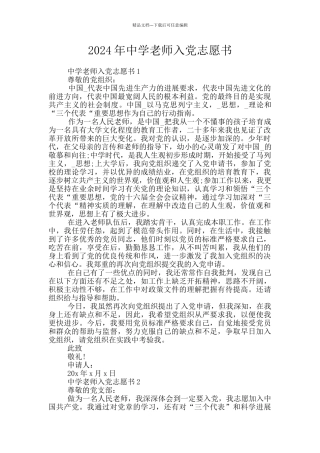 2024年中学教师入党志愿书