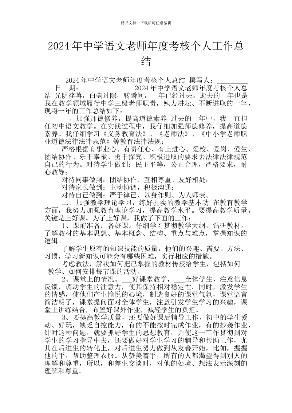 2024年中学语文教师年度考核个人工作总结_第1页