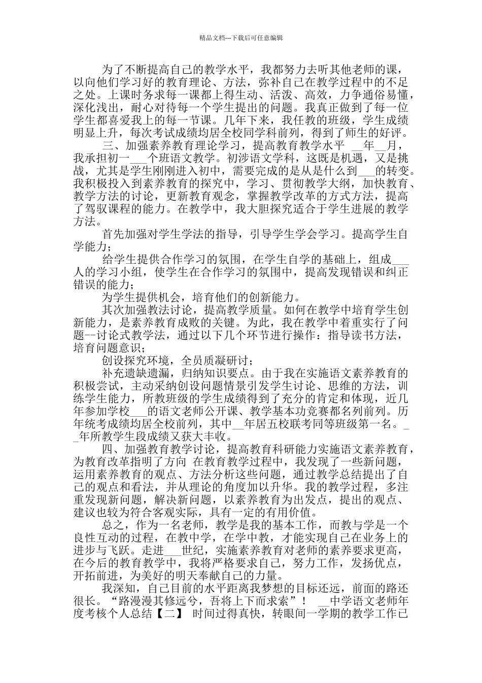 2024年中学语文教师年度考核个人工作总结_第2页