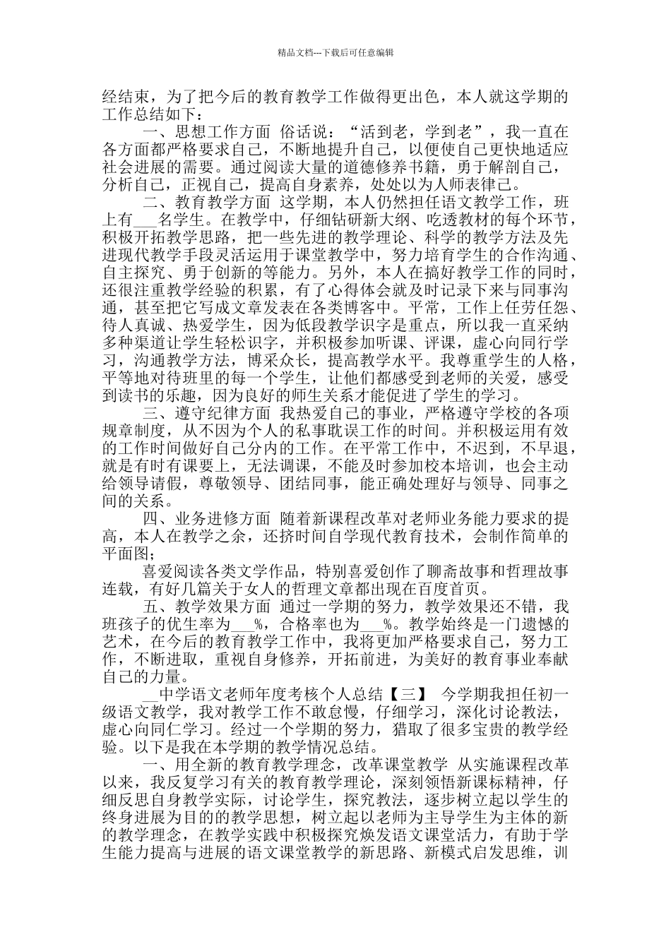 2024年中学语文教师年度考核个人工作总结_第3页