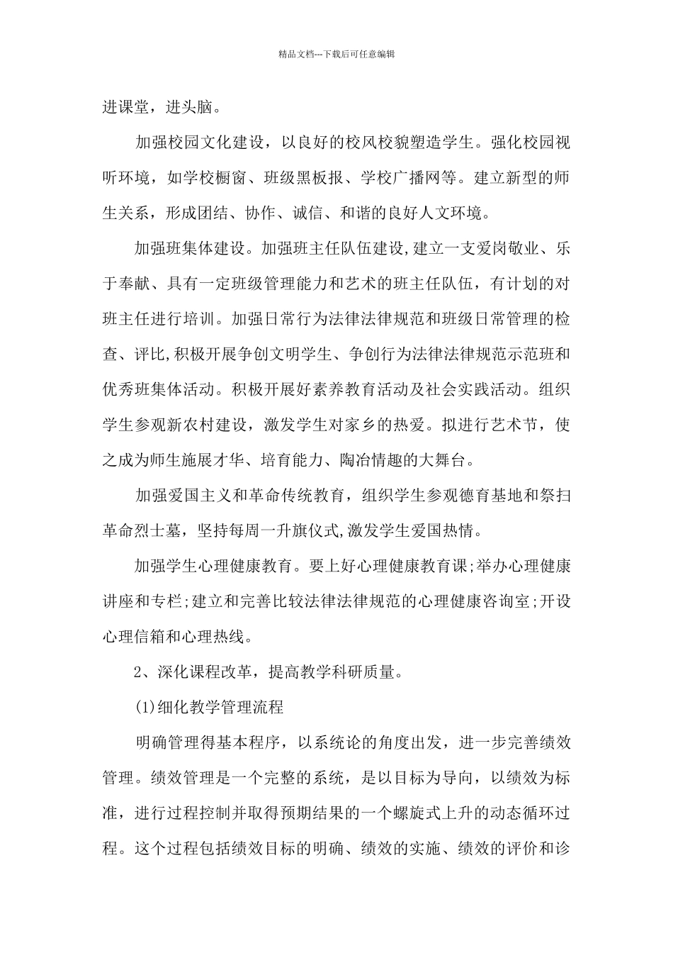 2024年中学音乐老师工作总结13篇_第2页