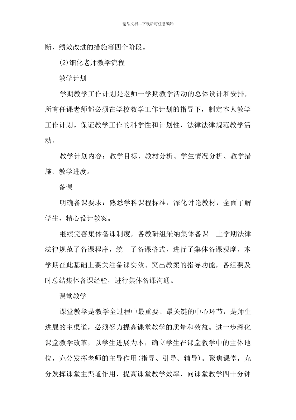 2024年中学音乐老师工作总结13篇_第3页