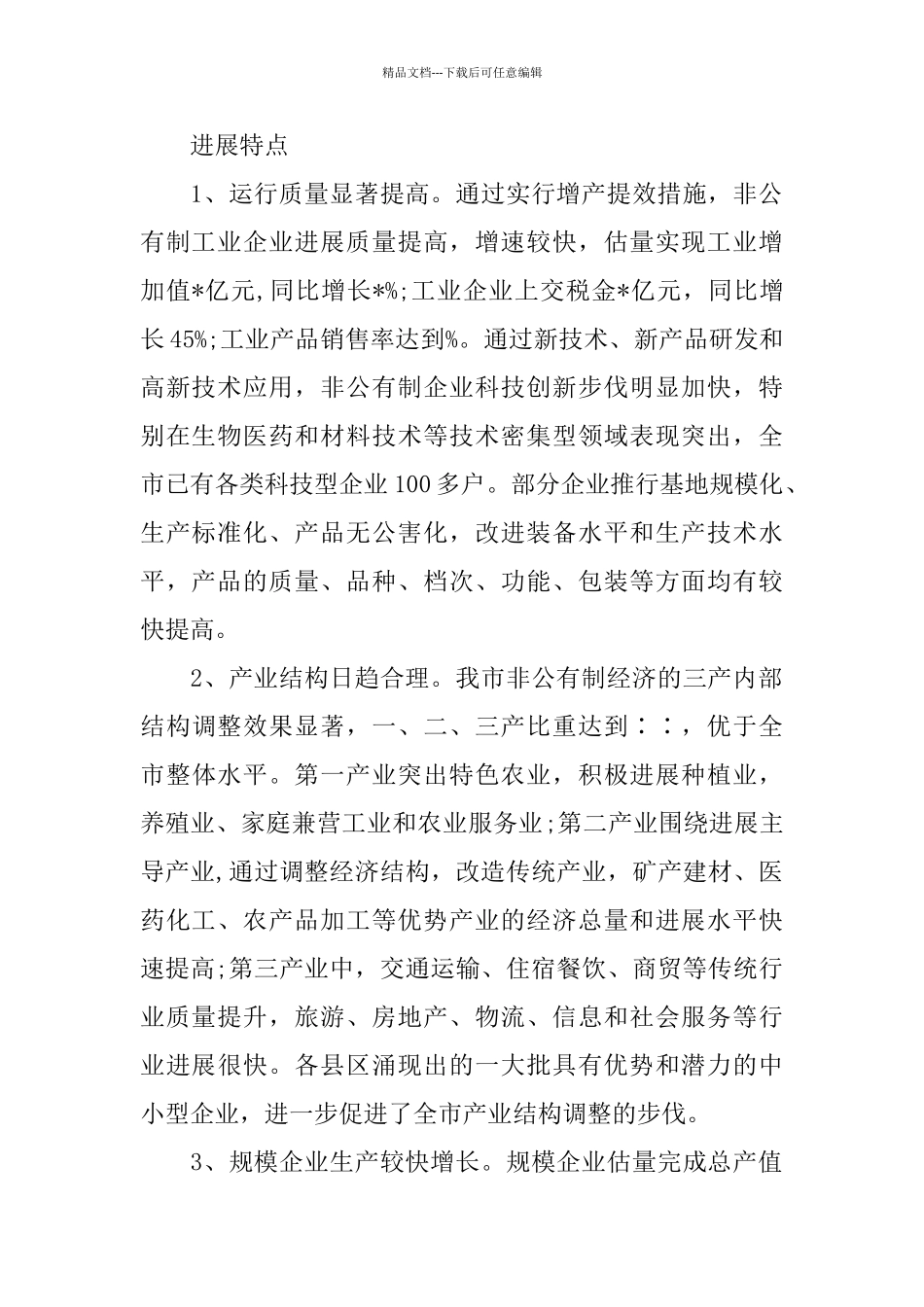 2024年中小企业管理局工作总结_第2页