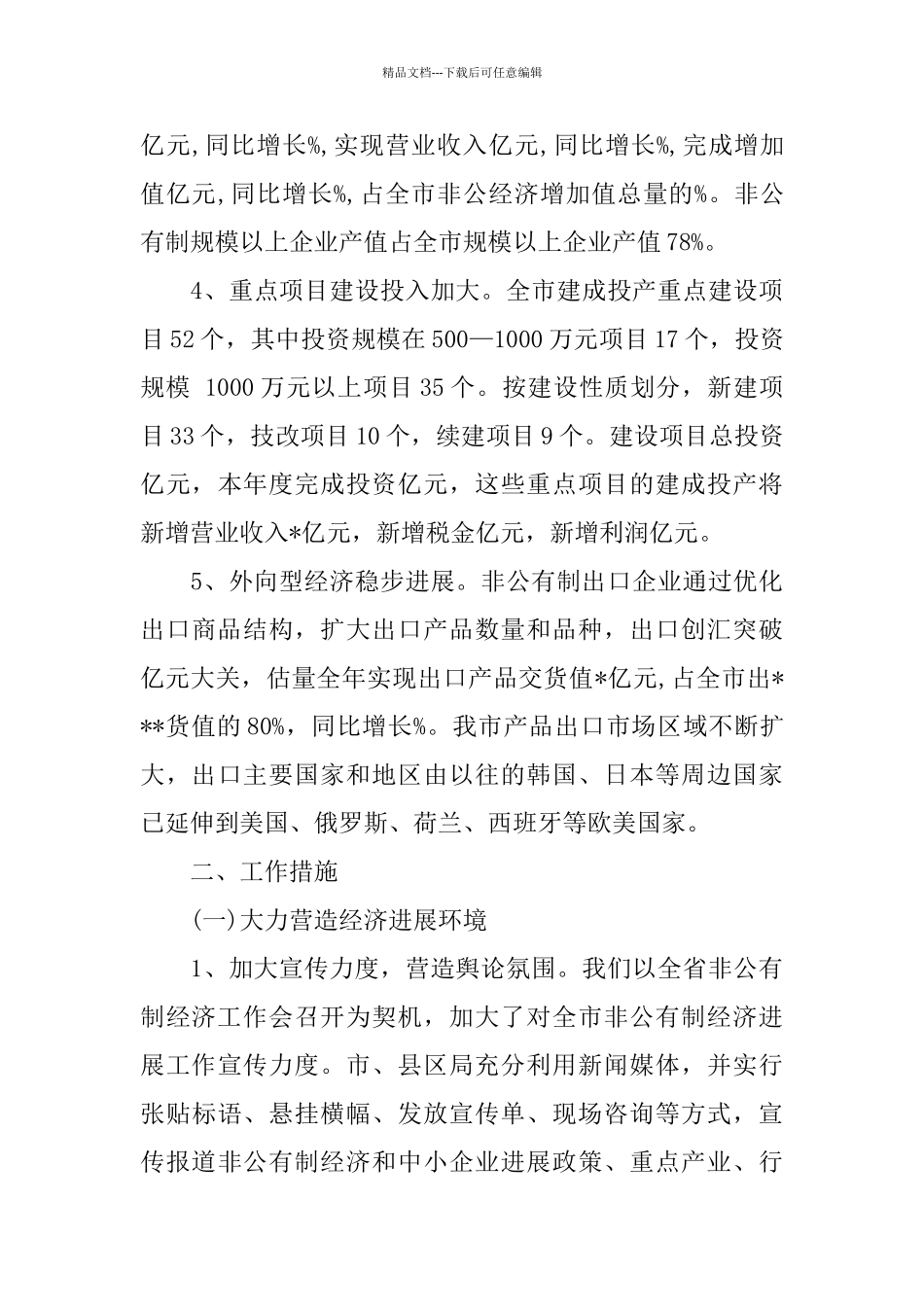 2024年中小企业管理局工作总结_第3页