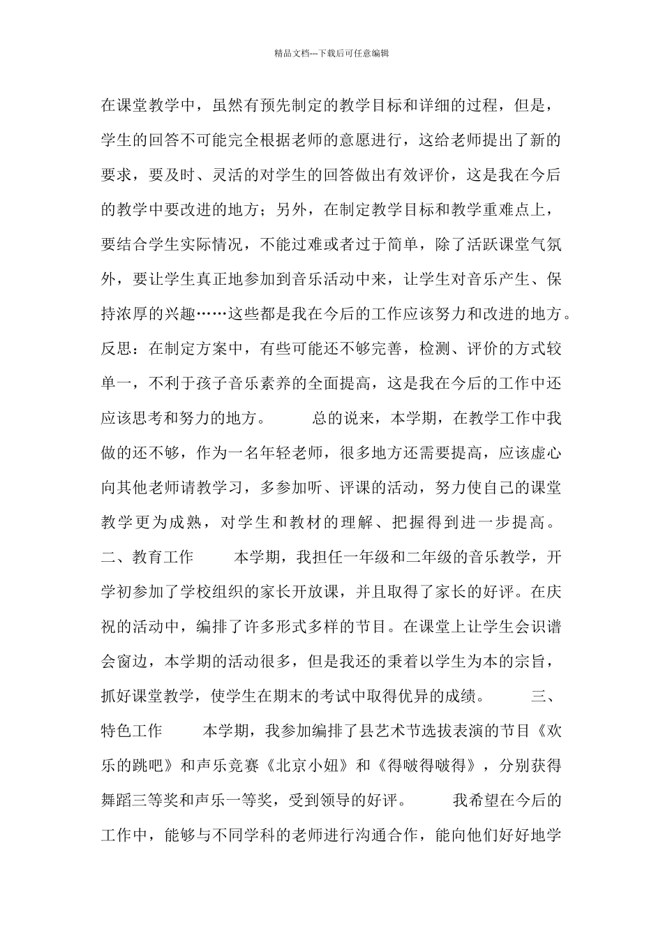 2024年中学音乐教学的工作总结范文5篇_第2页