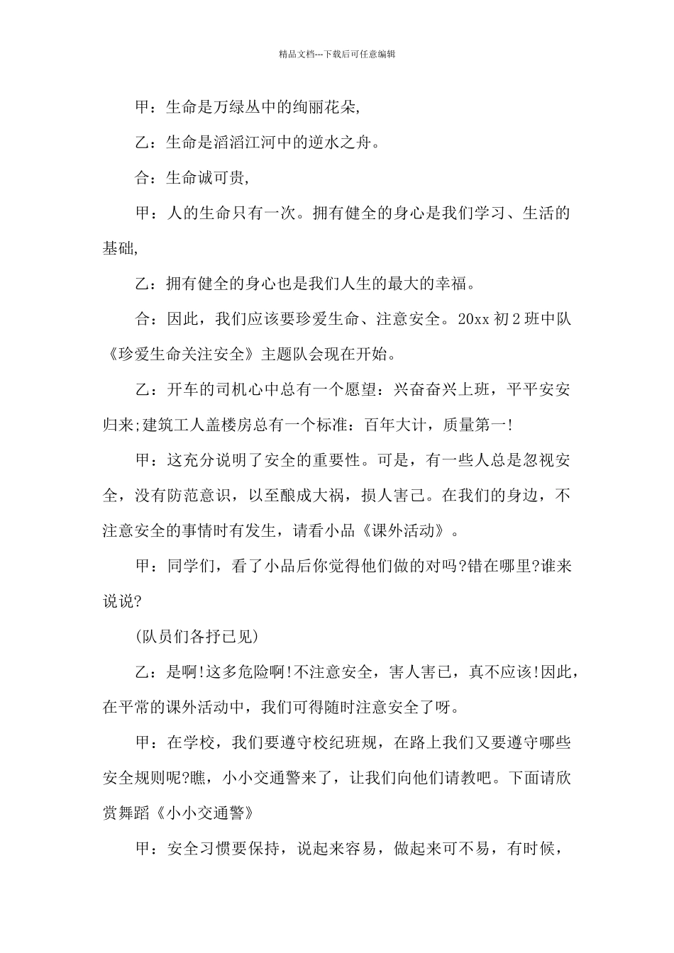 2024年中小学安全教育日活动方案3篇_第2页