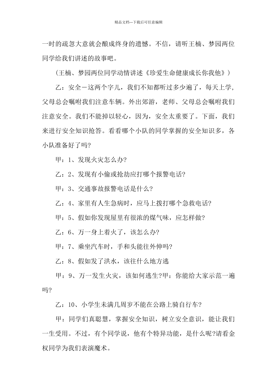 2024年中小学安全教育日活动方案3篇_第3页