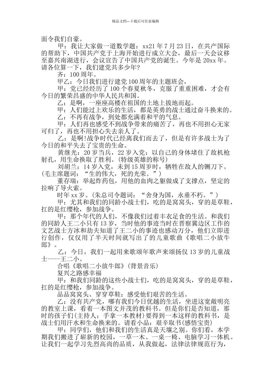 2024年中小学庆建党百年主题班会活动方案_第2页