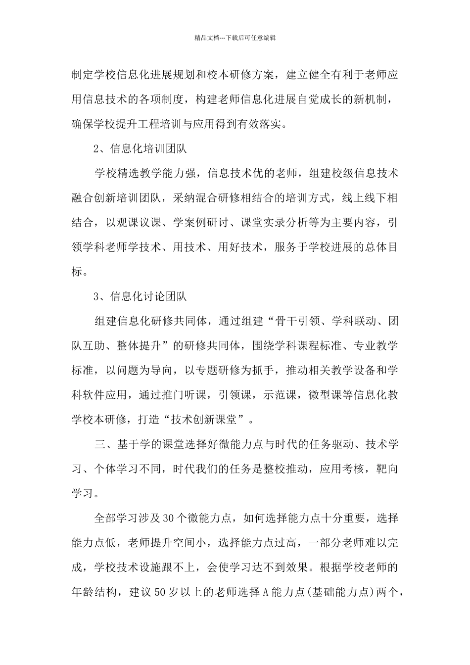 2024年中小学教师信息技术2.0培训总结精选十篇_第3页