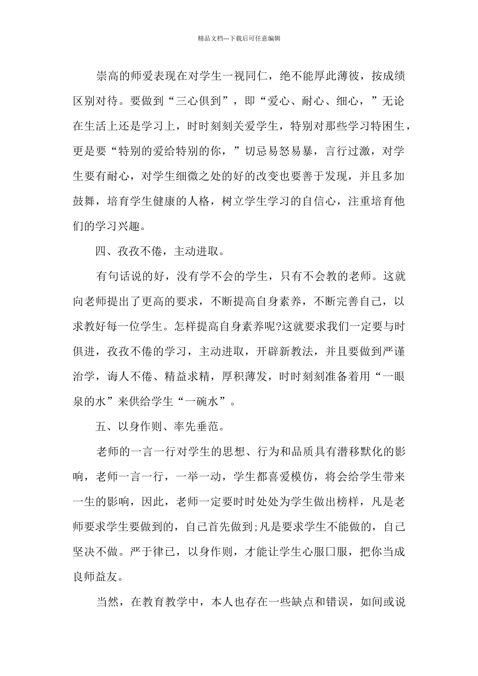 2024年中小学教师共上一堂思政课个人心得_第2页