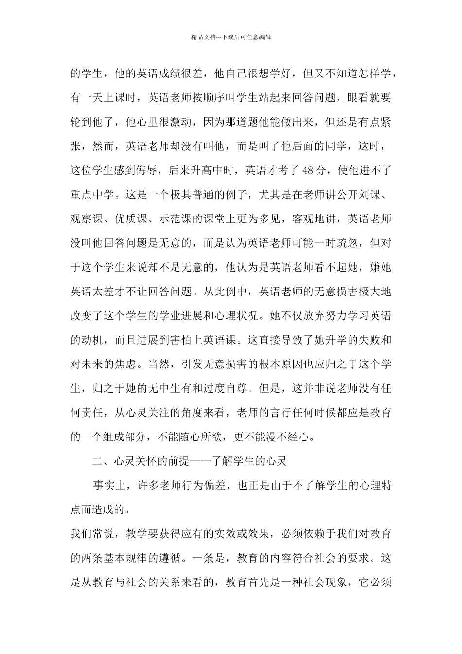 2024年中小学教师共上一堂思政课心得体会_第2页