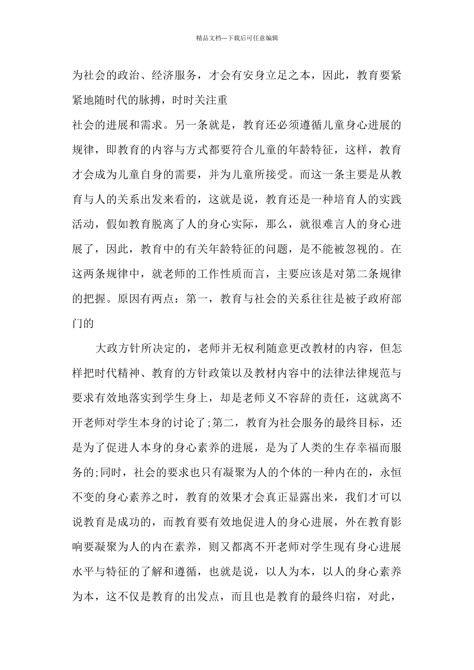 2024年中小学教师共上一堂思政课心得体会_第3页