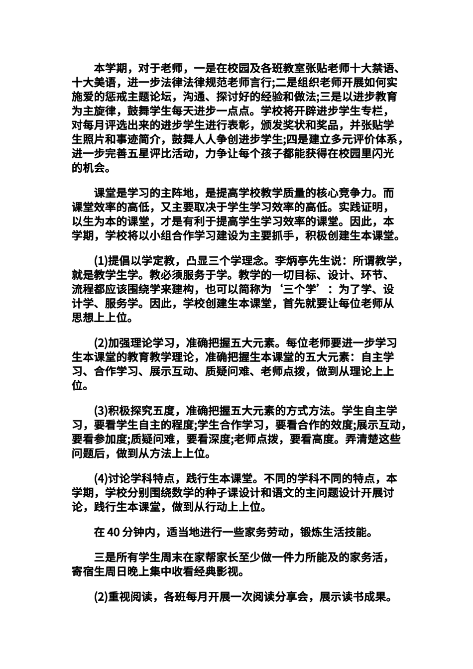 2024年中小学春季开学工作计划_第2页