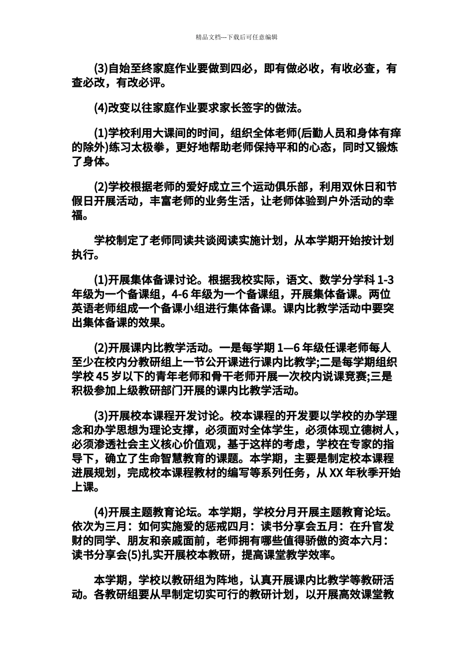 2024年中小学春季开学工作计划_第3页