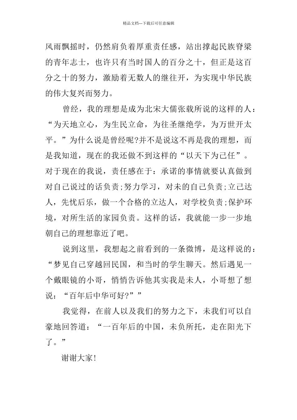 2024年中学生五四青年节演讲稿_第2页