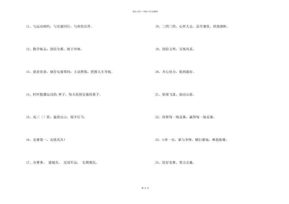 2024年中学生运动会口号锦集30句_第2页