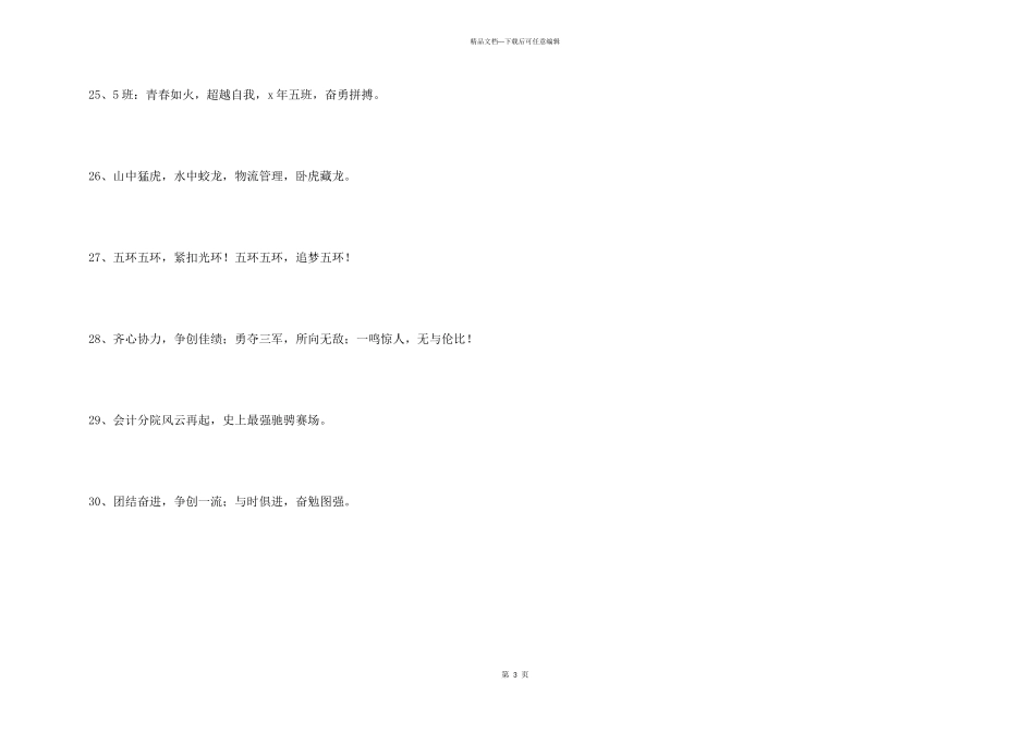 2024年中学生运动会口号锦集30句_第3页