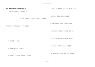 2024年中学生运动会口号锦集30句