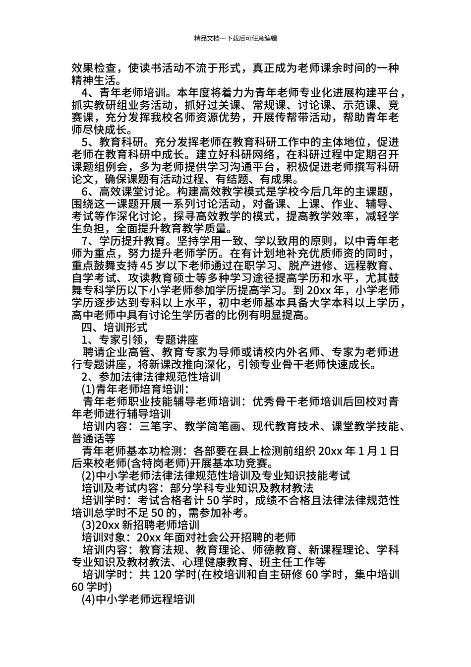 2024年中小学继续教育工作计划_第2页