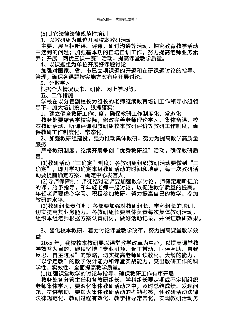 2024年中小学继续教育工作计划_第3页