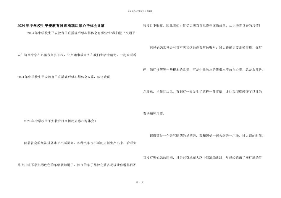 2024年中小学生安全教育日直播观后感心得体会5篇_第1页
