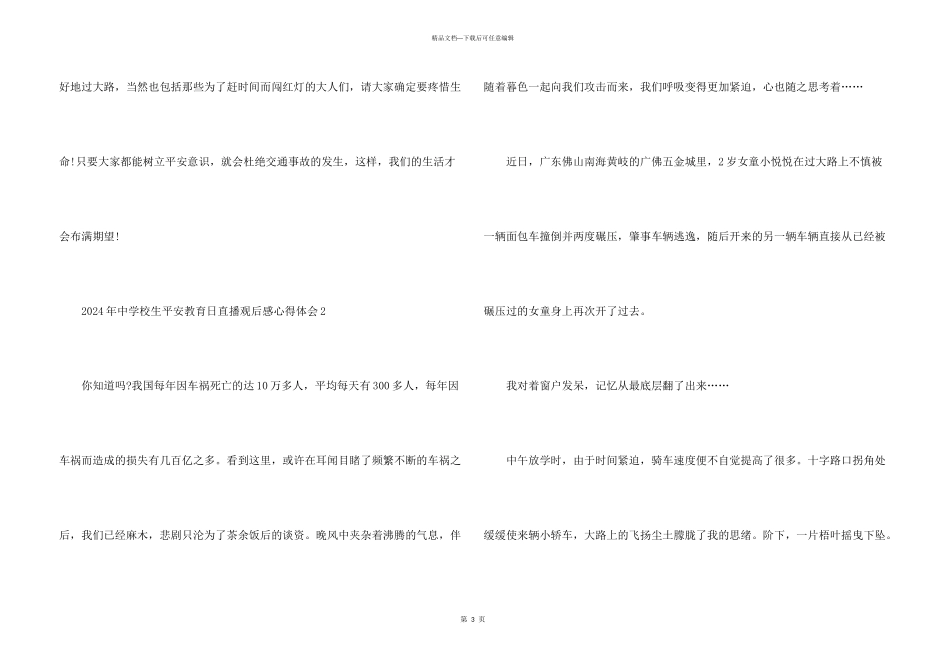 2024年中小学生安全教育日直播观后感心得体会5篇_第3页